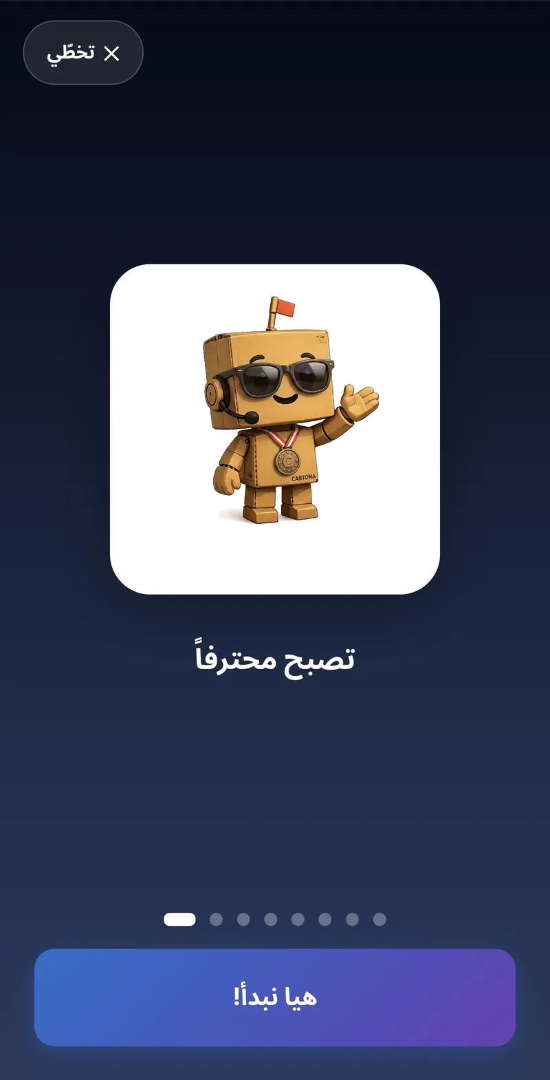 المساعد الافتراضي كرتونة (Cartona) في GMI DZ