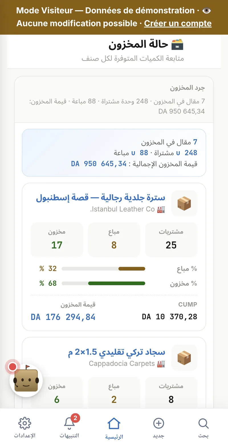 متابعة حالة المخزون في التطبيق